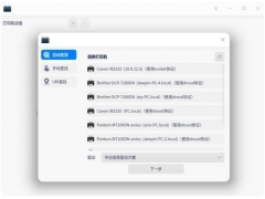 windows8怎么添加打印机（统信uos打印机安装步骤）