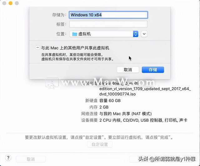 win10系统iso安装教程（win10虚拟机安装mac正确步骤）(9)