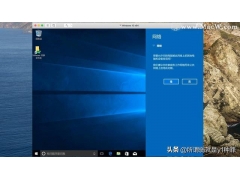 win10系统iso安装教程（win10虚拟机安装mac正确步骤）