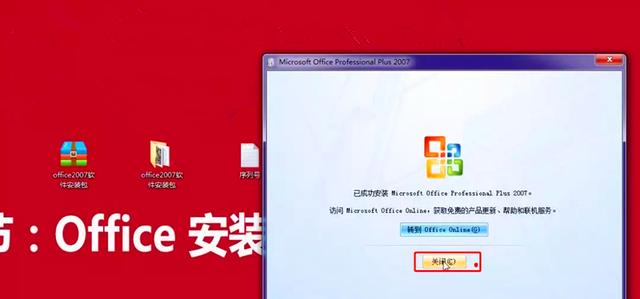 office2007详细安装教程（office2007安装步骤图解）(7)