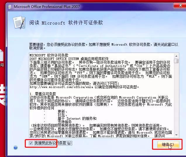 office2007详细安装教程（office2007安装步骤图解）(4)