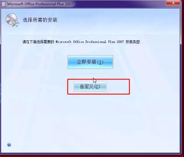 office2007详细安装教程（office2007安装步骤图解）(5)