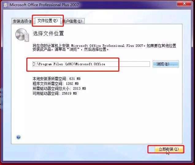 office2007详细安装教程（office2007安装步骤图解）(6)