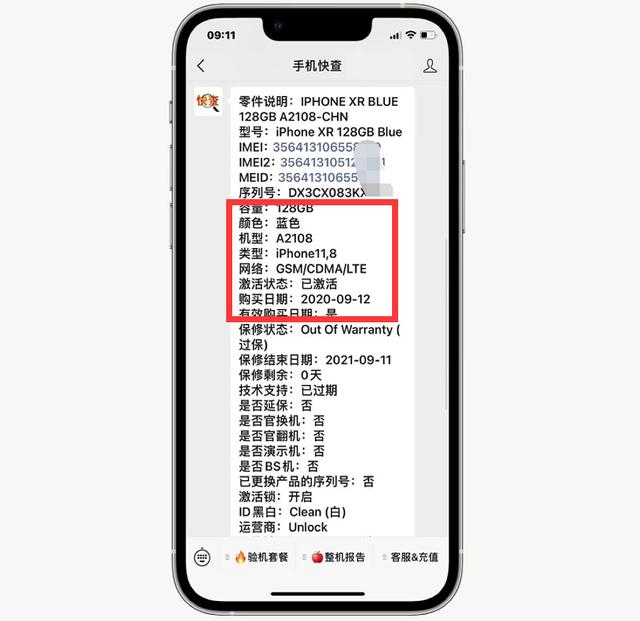 iphone13怎么测试是否原装（怎么知道苹果13不是改装机）(3)