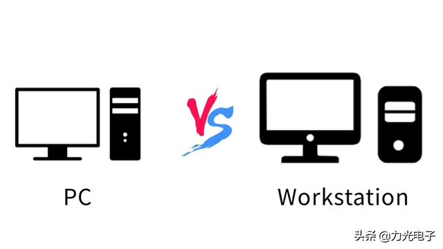 工作站和图形工作站的区别（工作站电脑跟普通电脑有什么区别）(1)