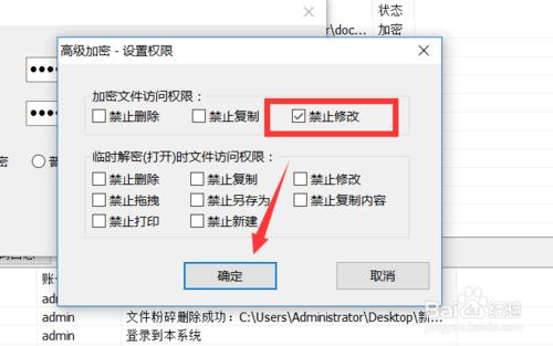 如何防止桌面文件夹误删（电脑文件怎么防止被删除）(8)