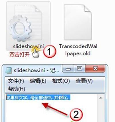 锁屏壁纸不能设置怎么办（Win7系统不能修改壁纸怎么办）(12)