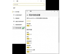 win10同步功能是干什么的（Win10自由控制同步内容方法）