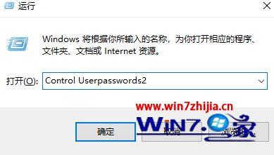 win10取消账户开机密码常用方法（win10怎样彻底取消开机账户密码）(1)