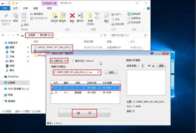 电脑安装win7系统步骤（win7系统安装一键还原怎么操作）(1)