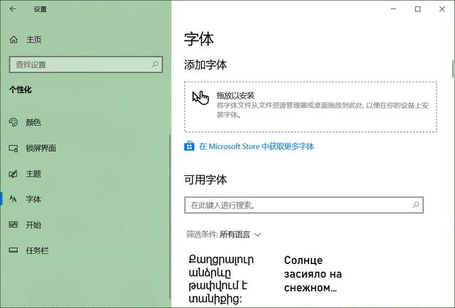 win10字体不见了怎么办（win10系统的字体在哪里设置）(2)