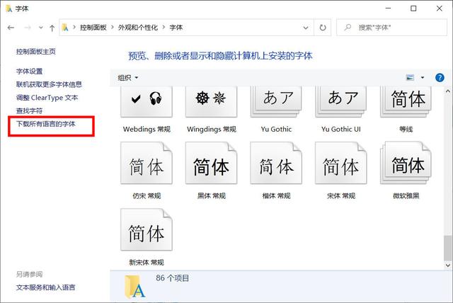 win10字体不见了怎么办（win10系统的字体在哪里设置）(4)