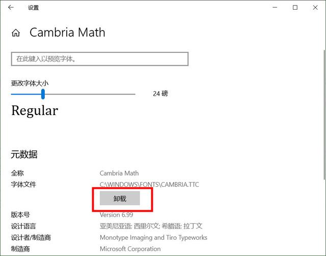 win10字体不见了怎么办（win10系统的字体在哪里设置）(6)