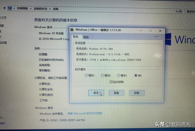 windows显示未激活怎么办（电脑显示盗版或者是未激活怎么办）(4)