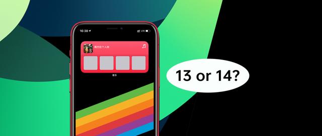 苹果ios14系统怎么样（苹果ios14系统值得升吗）(1)