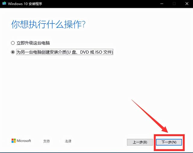 win10系统怎么安装驱动（零基础安装官方纯净版Win10）(3)