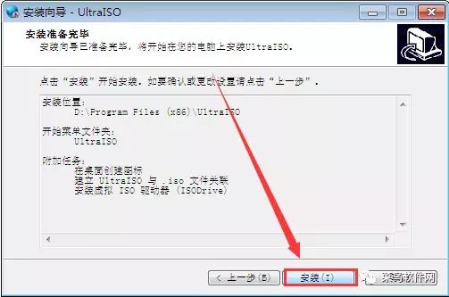 ultraiso如何安装iso文件（ultraiso虚拟光驱设置教程）(8)