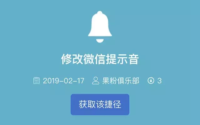 苹果微信怎么设置声音（怎么修改iphone微信提示音）(1)