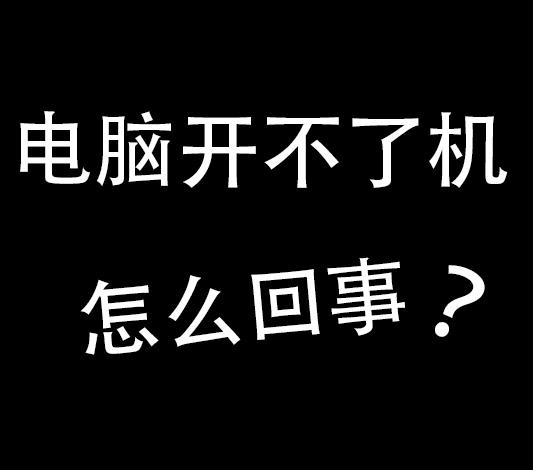 装完机为啥进不了bios（组装电脑后屏幕不显示怎么办）(1)