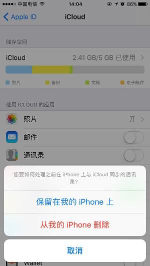 iphone怎么恢复通讯录（苹果手机通讯录删除了怎么恢复）(3)