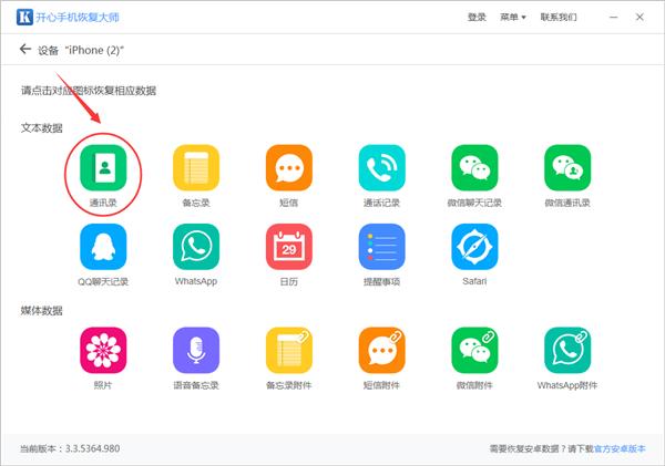 iphone怎么恢复通讯录（苹果手机通讯录删除了怎么恢复）(5)