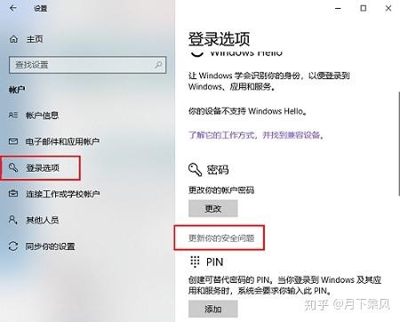 win10开机密码忘了咋办（w10电脑忘记开机密码如何解决）(2)