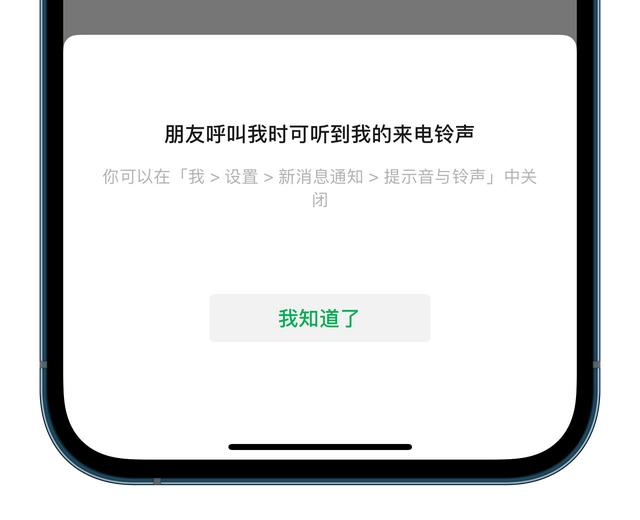 苹果x如何自定义铃声（ios最新修改微信提示音方法）(3)