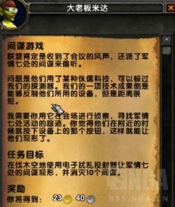 寻找叛徒任务怎么做（魔兽世界8.15抓捕贝恩）(19)