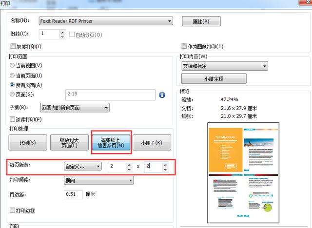 pdf打印技巧有哪些（仅1%的人知道的PDF打印技巧）(4)