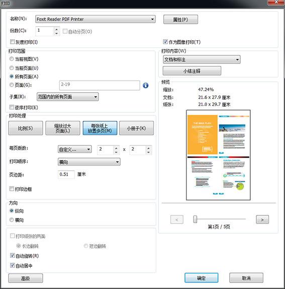 pdf打印技巧有哪些（仅1%的人知道的PDF打印技巧）(2)