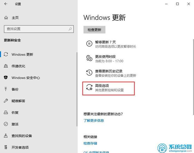 windows10为啥老更新（几种关闭系统更新方法）(18)