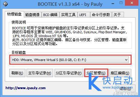 怎么用bootice修改分区（Bootice格式化分区教程操作步骤）(3)