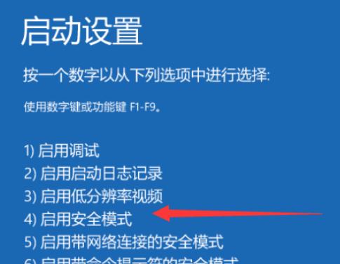 win10开机如何进入安全模式（win10系统进入安全模式的方法）(6)