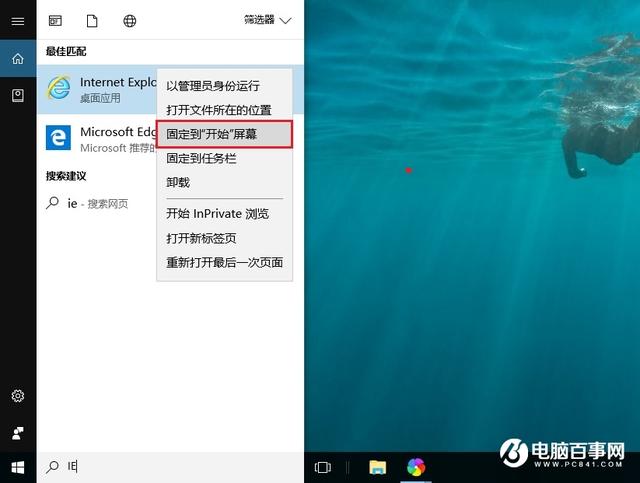 win10怎么查找ie浏览器（win10的IE浏览器不见了怎么办）(2)