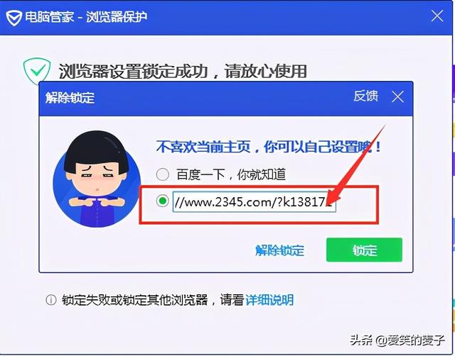 ie绑定主页修改不了怎么办（ie浏览器被篡改了怎么解决）(6)