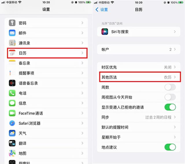 苹果日历怎样显示农历（苹果手机怎么显示农历日期）(1)