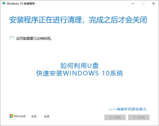 u盘安装win10系统步骤（如何利用U盘快速安装Win10）(13)