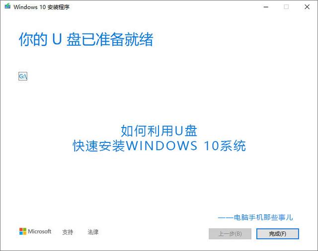 u盘安装win10系统步骤（如何利用U盘快速安装Win10）(12)