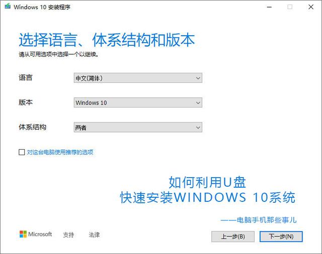 u盘安装win10系统步骤（如何利用U盘快速安装Win10）(7)