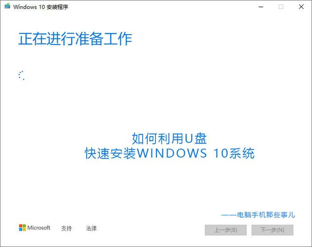 u盘安装win10系统步骤（如何利用U盘快速安装Win10）(5)