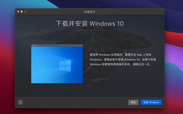 mac怎么换成windows系统（mac虚拟机安装windows系统教程）(2)