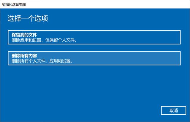 win10怎么删除无法删除的文件（如何彻底删除win10上的所有内容）(2)