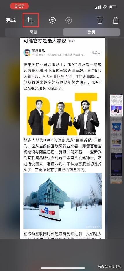 iphone怎么截图录屏（iphone如何长截图或滚动截屏）(6)