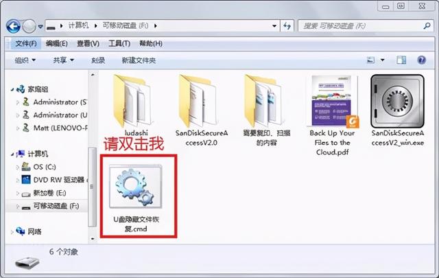 U盘文件夹exe病毒解决方法（u盘中病毒怎么找回文件）(4)