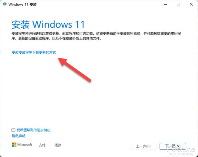 windows11旧电脑能装吗（旧电脑装win11正式版最简单方法）(6)