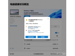 windows11旧电脑能装吗（旧电脑装win11正式版最简单方法）