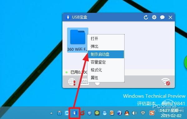如何制作windowspe启动u盘（万能pe制作u盘启动盘）(1)