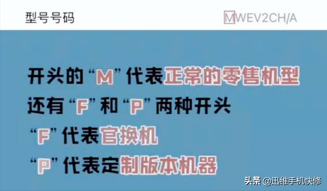 怎么判断苹果手机是不是原装（如何鉴别二手苹果是不是翻新机）(2)