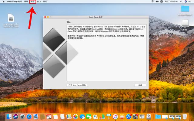 macbookair怎么安装win10系统（苹果mac电脑双系统安装教程）(6)