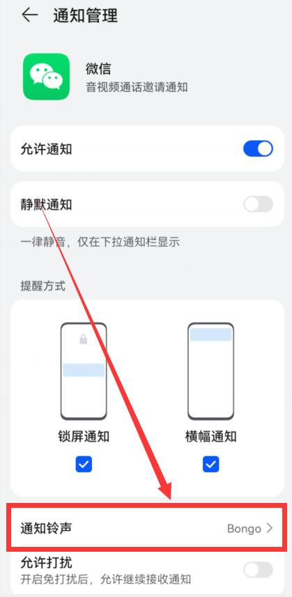微信如何更改铃声（微信修改“语音通话铃声”方法）(5)